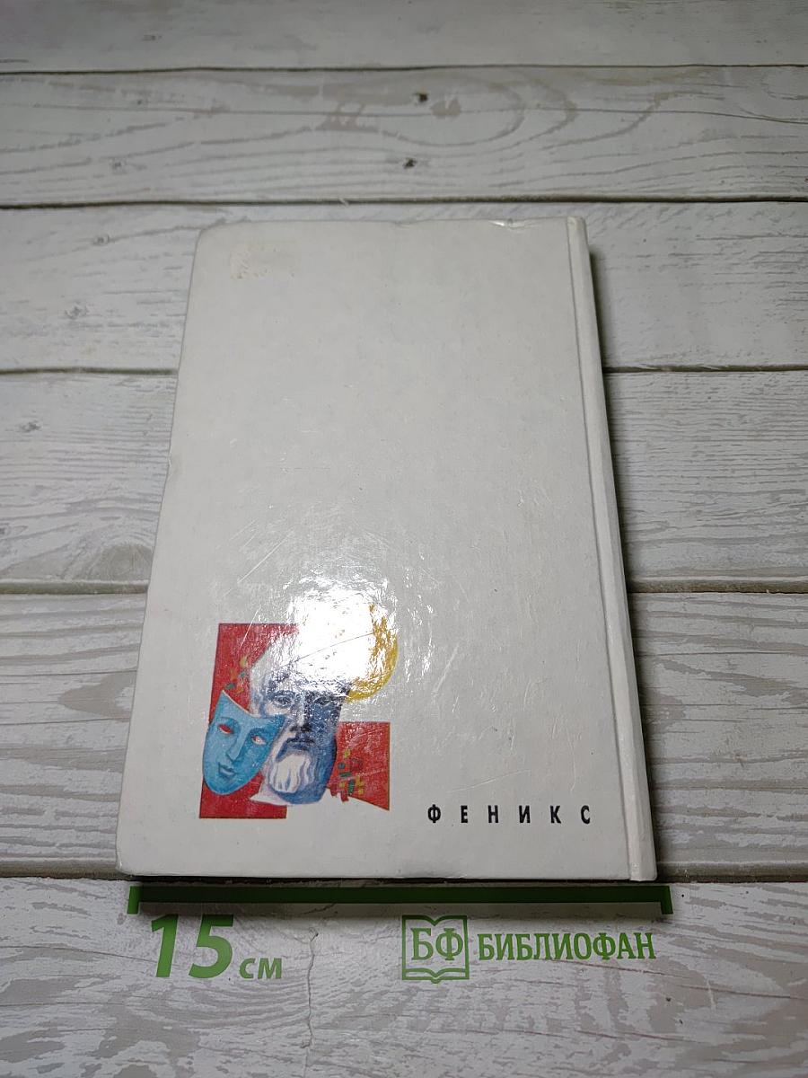 Греческая трагедия