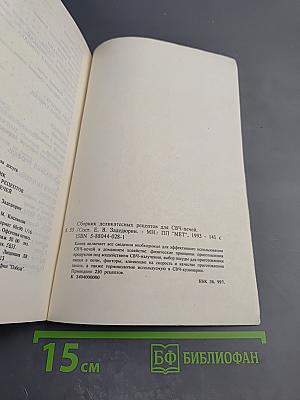 Сборник деликатесных рецептов для СВЧ печей