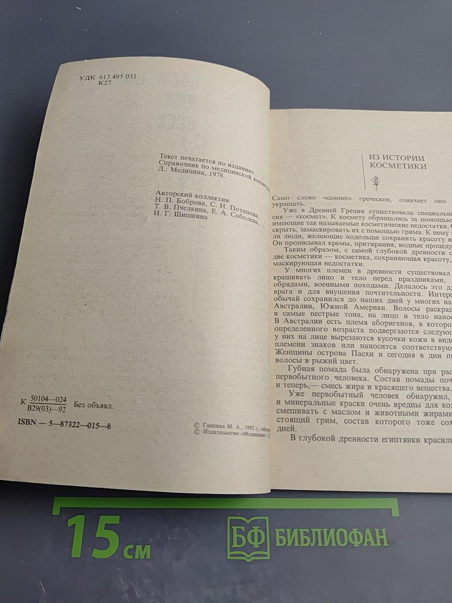 Косметика для всех