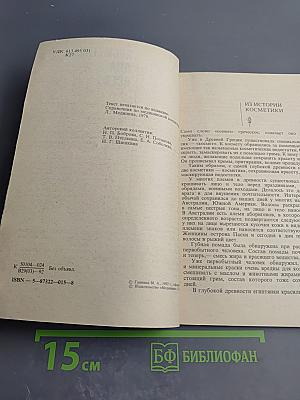 Косметика для всех