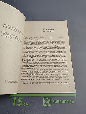 Косметика для всех