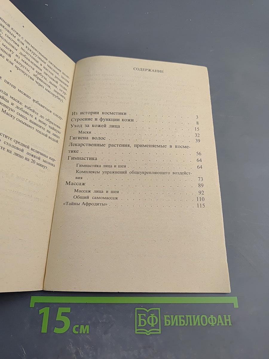 Косметика для всех