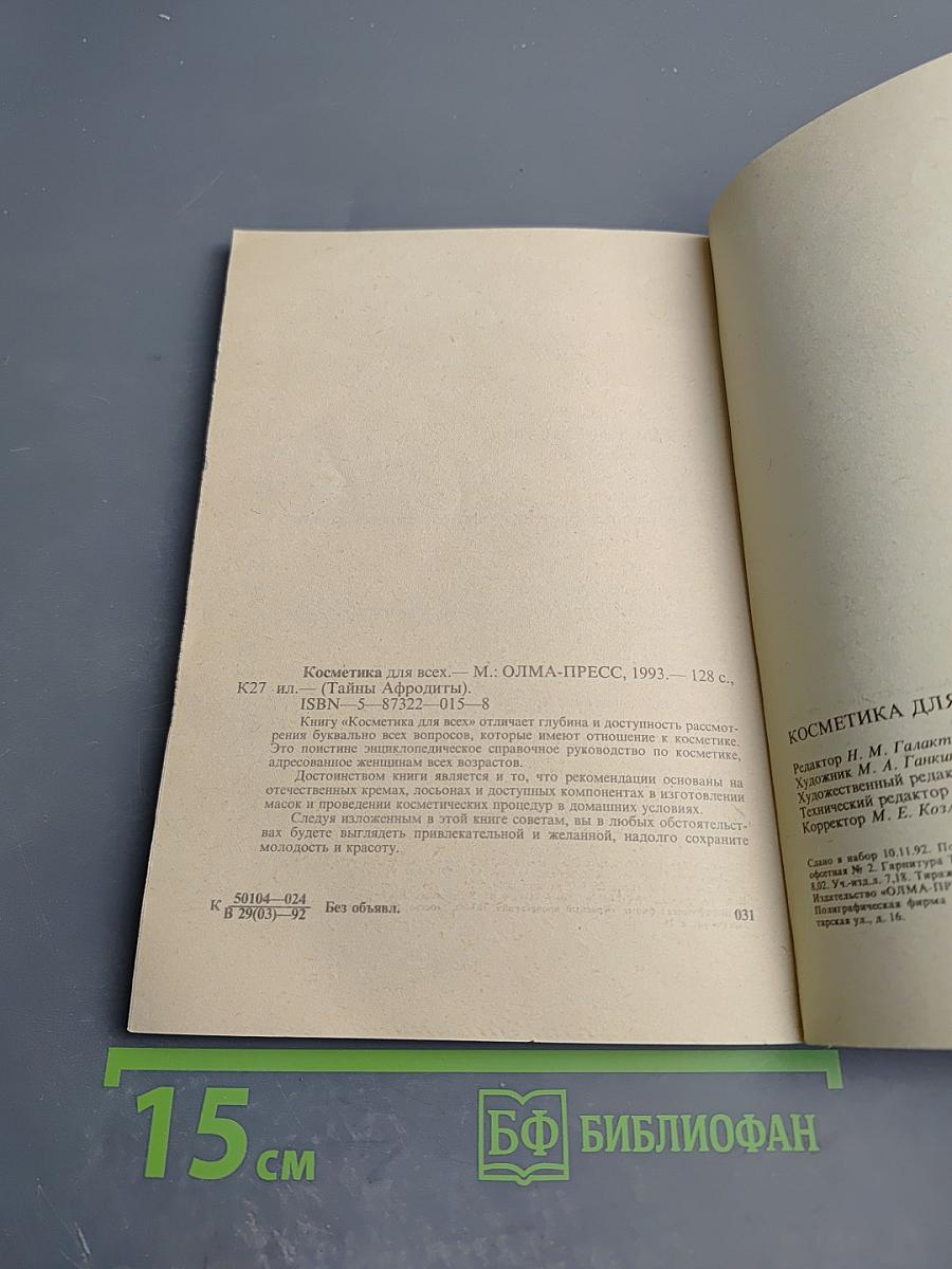 Косметика для всех