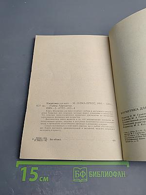 Косметика для всех