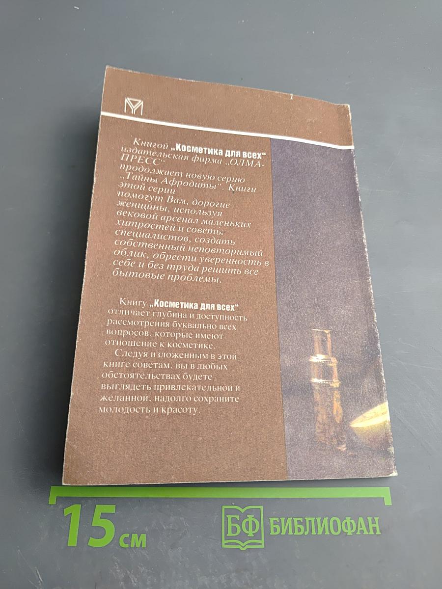 Косметика для всех