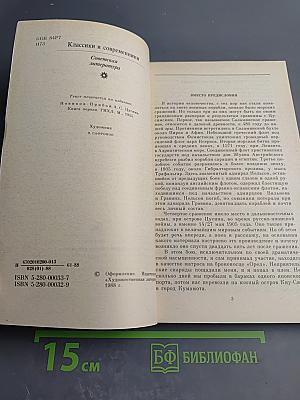 Цусима. Книга первая