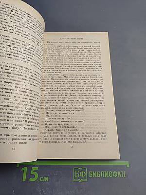 Цусима. Книга первая