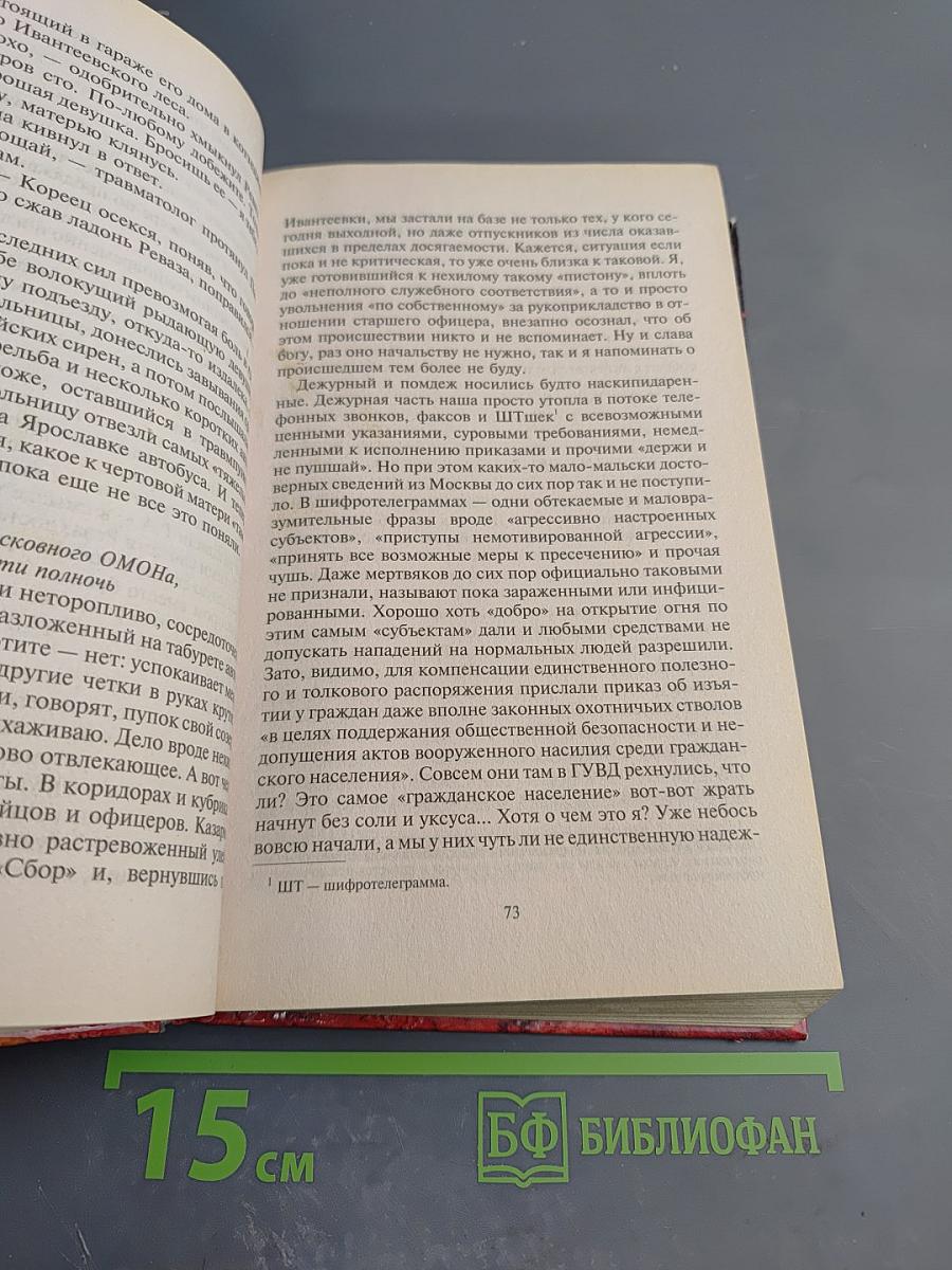 Эпоха мертвых. Рядовые Апокалипсиса