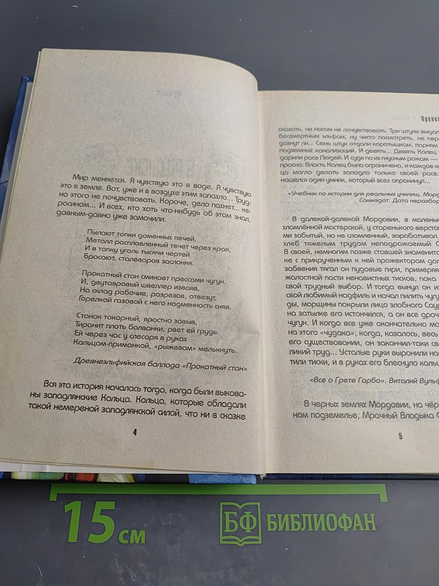 Братва и Кольцо