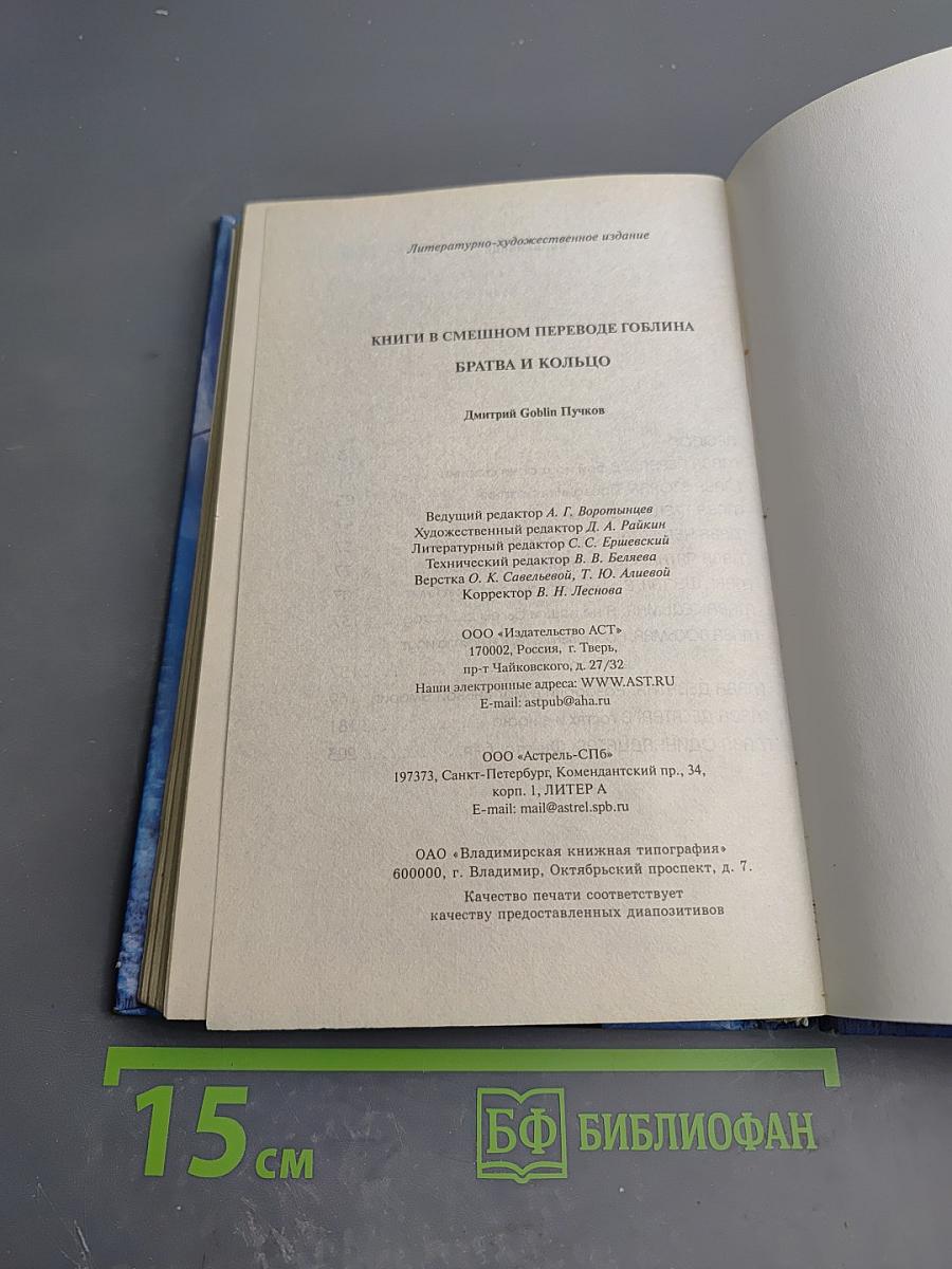 Братва и Кольцо