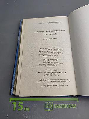 Братва и Кольцо