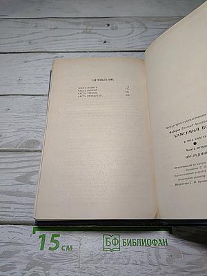 Каменный пояс. Книга вторая: Наследники