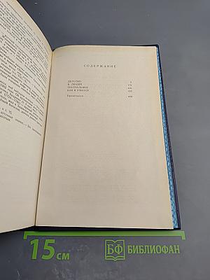 Собрание сочинений в восьми томах. Том шестой: Детство. В людях. Театральное. Как я учился