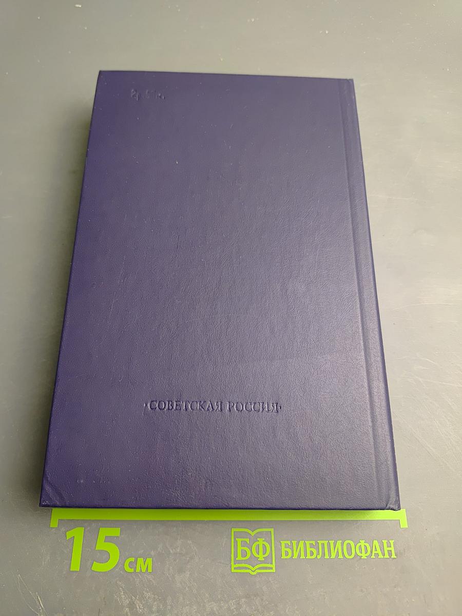 Собрание сочинений в восьми томах. Том шестой: Детство. В людях. Театральное. Как я учился