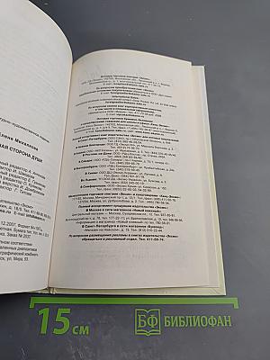 Темная сторона души