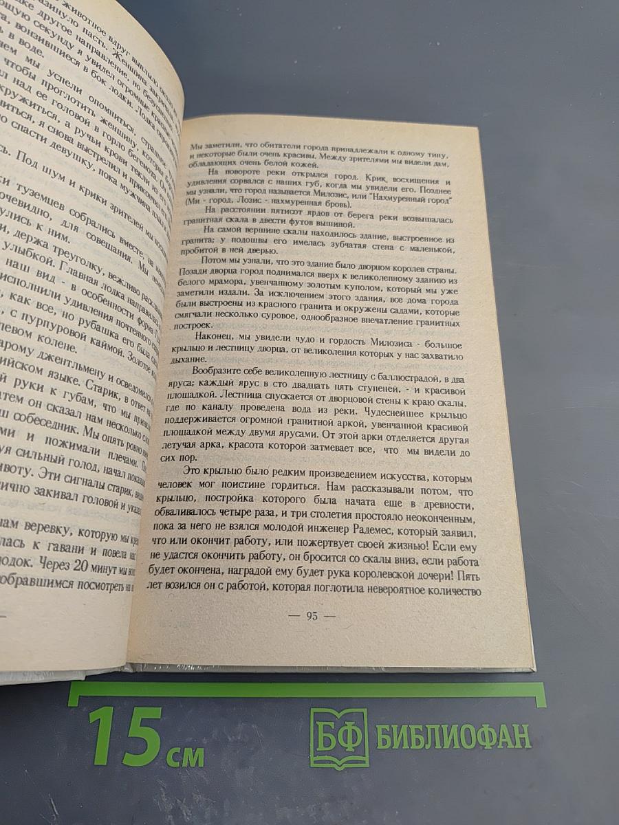 Аллан Кватермэн. Нада