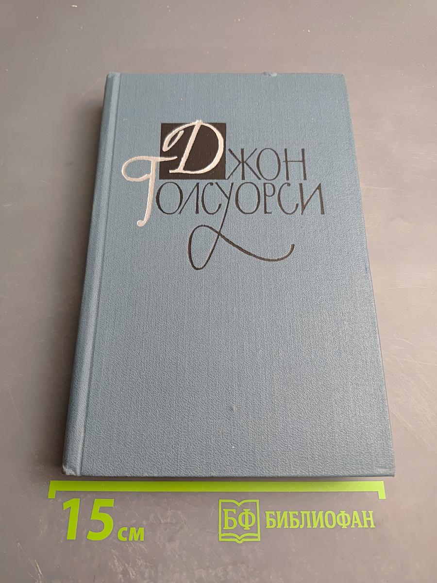 Собрание сочинений в 16 томах. Том 12: Гостиница Успокоения