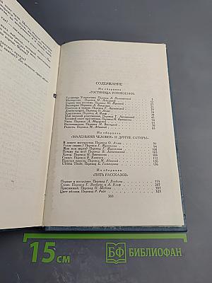 Собрание сочинений в 16 томах. Том 12: Гостиница Успокоения