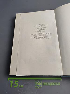 Собрание сочинений в 16 томах. Том 12: Гостиница Успокоения