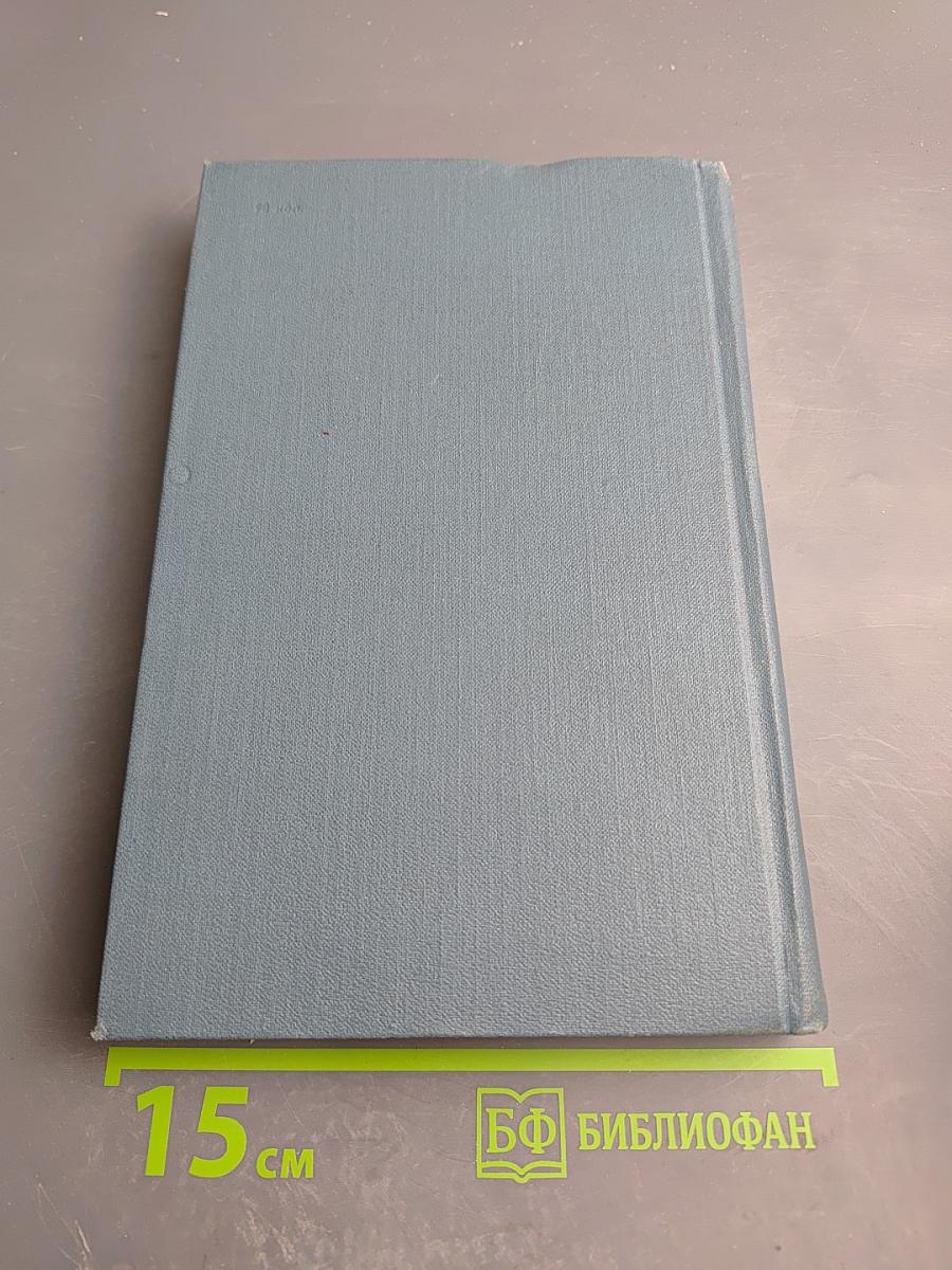 Собрание сочинений в 16 томах. Том 12: Гостиница Успокоения