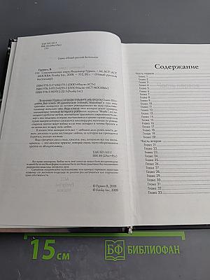 Спасительница мира