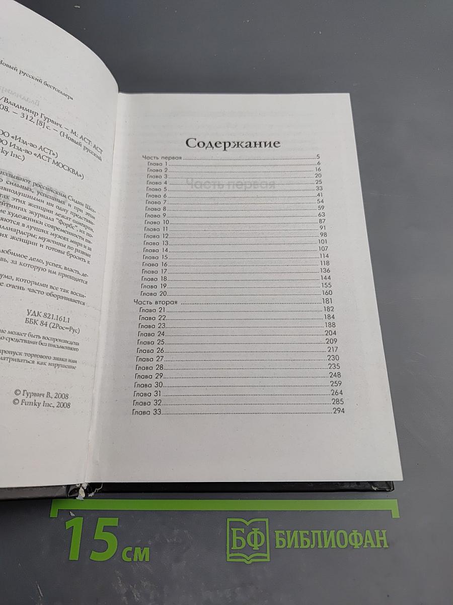 Спасительница мира