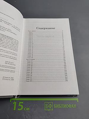 Спасительница мира