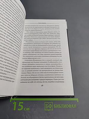 Спасительница мира