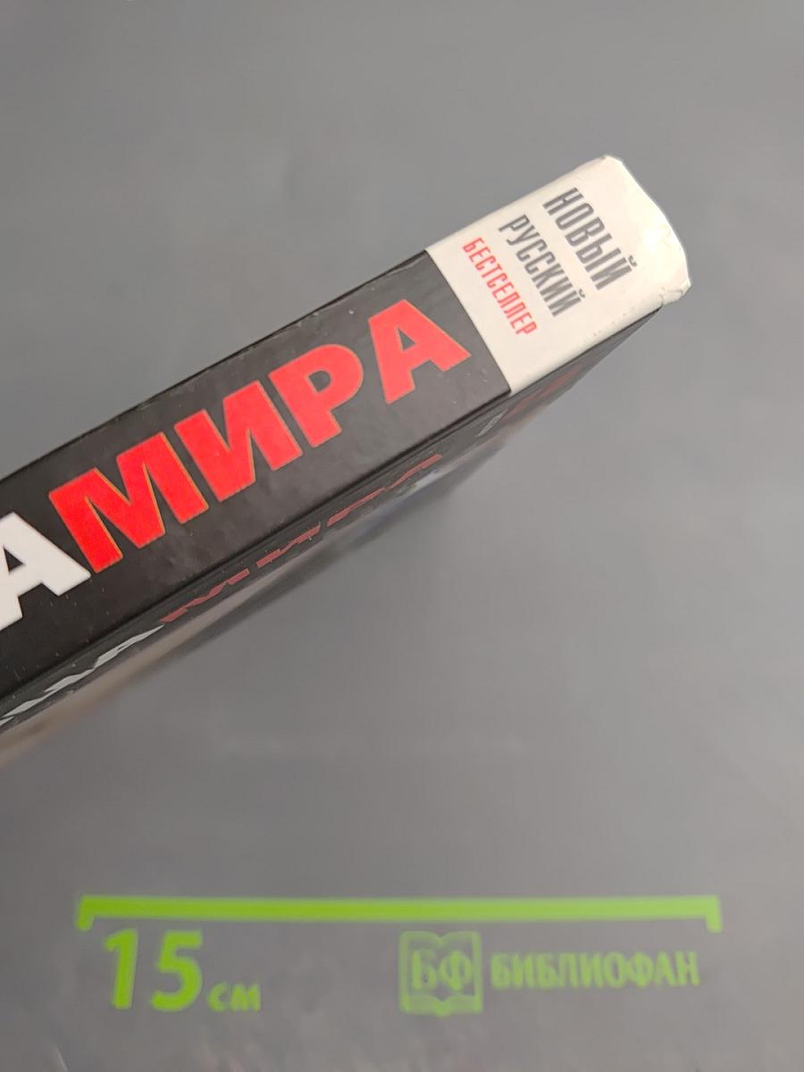 Спасительница мира