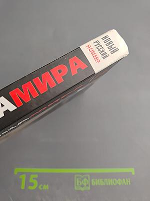 Спасительница мира