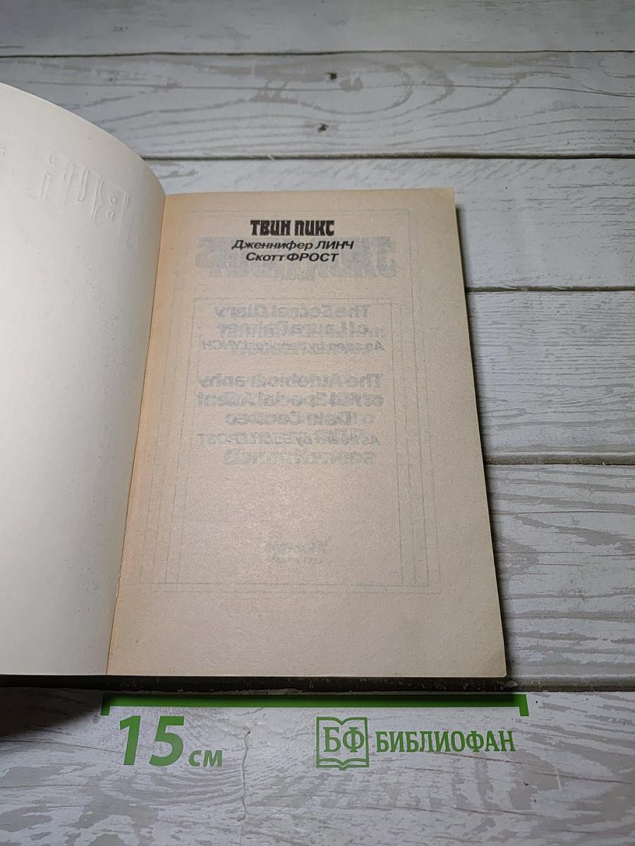 Твин пикс
