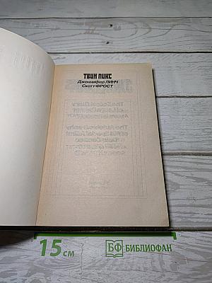 Твин пикс