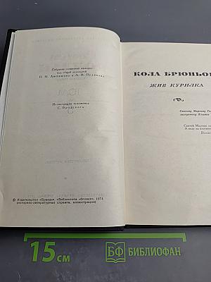 Собрание сочинений. Том 5. Кола Брюньон