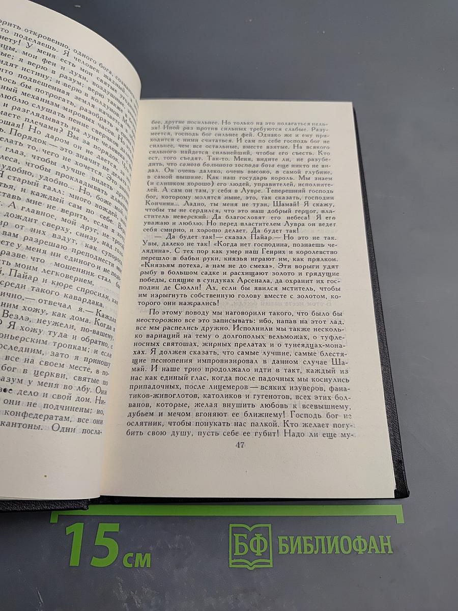 Собрание сочинений. Том 5. Кола Брюньон