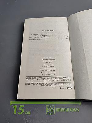 Собрание сочинений. Том 5. Кола Брюньон