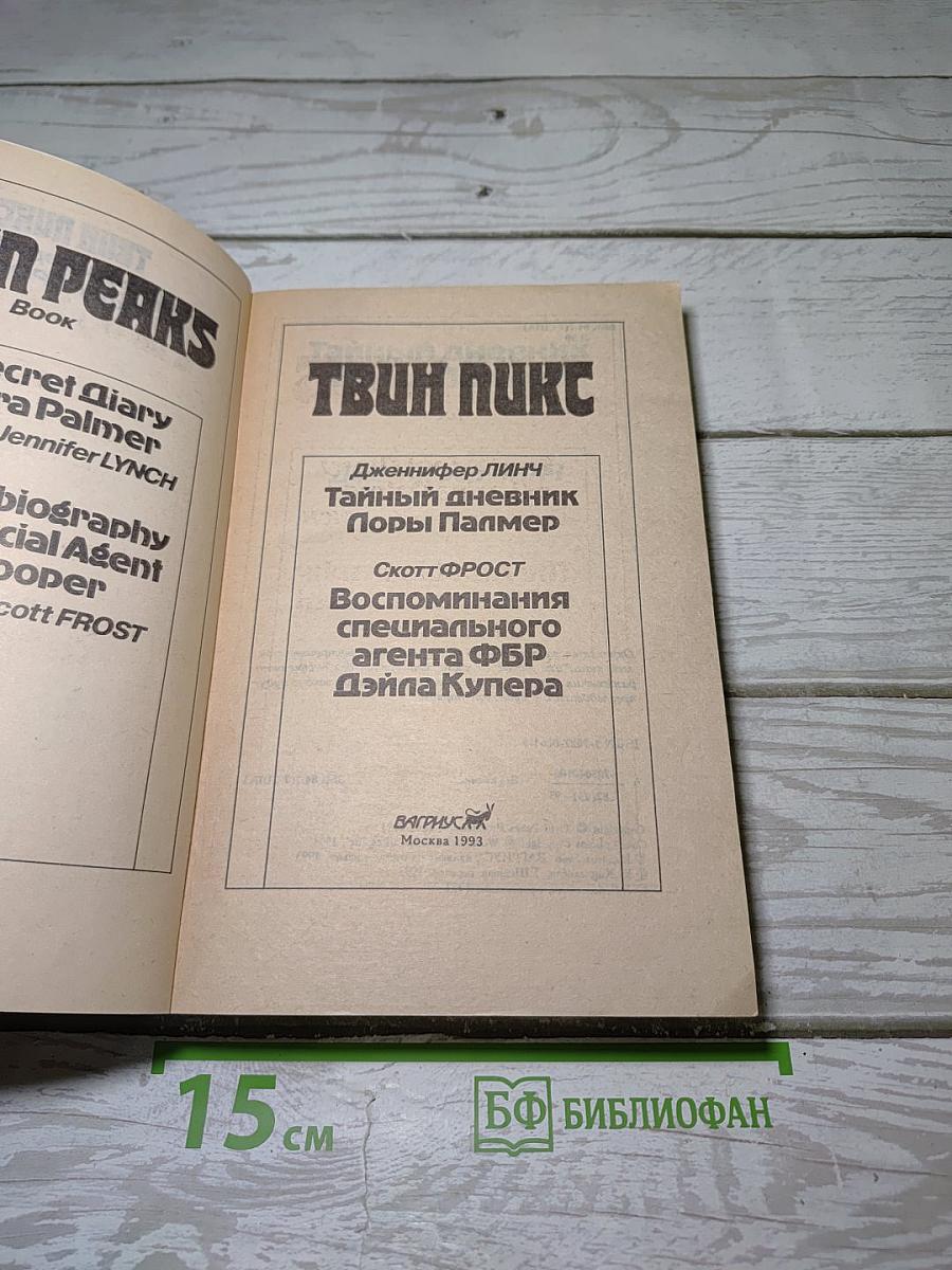 Твин пикс