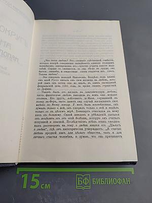 Женщины вокруг Наполеона