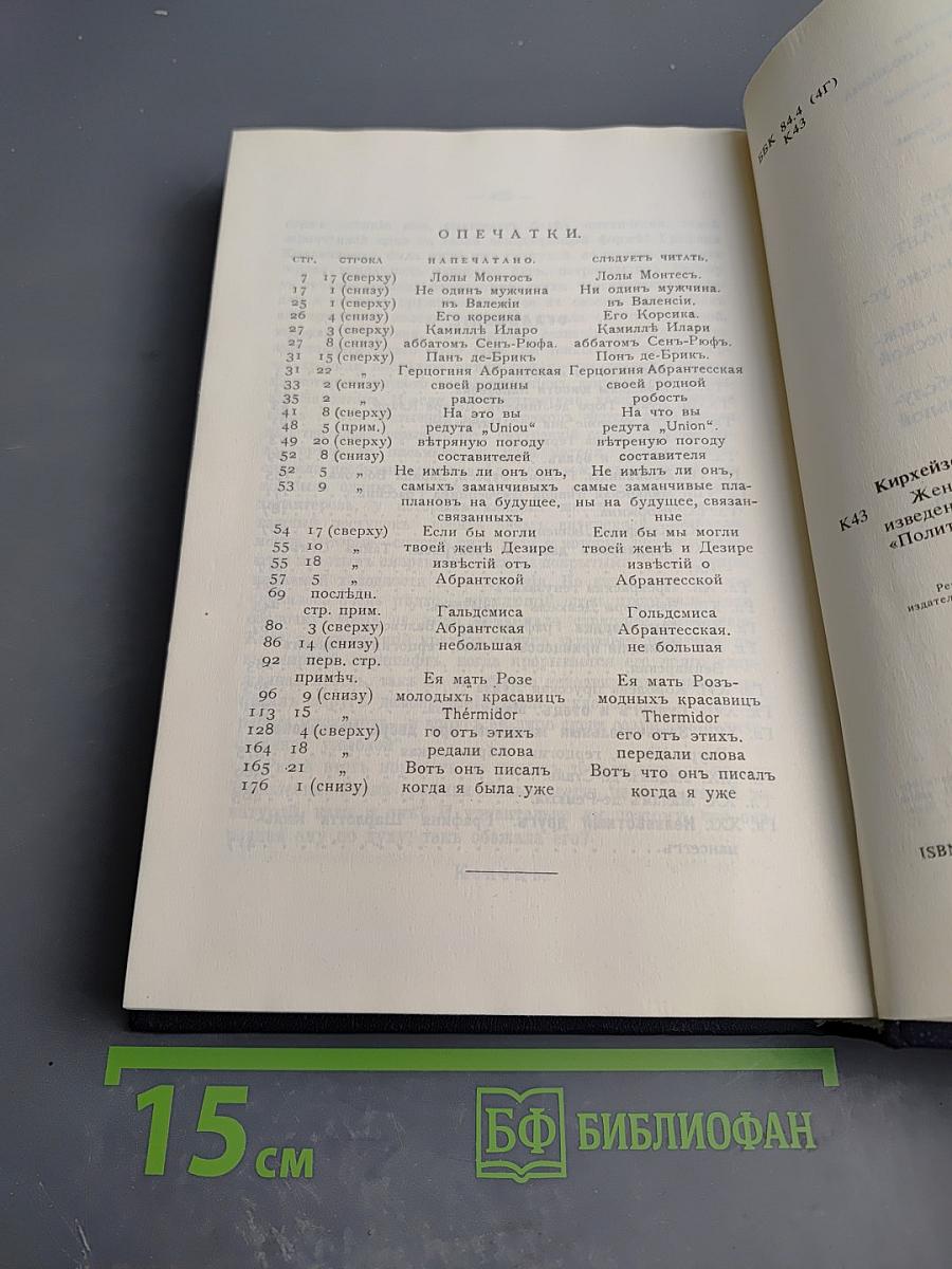 Женщины вокруг Наполеона