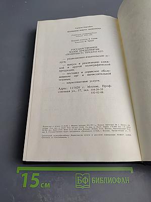 Женщины вокруг Наполеона