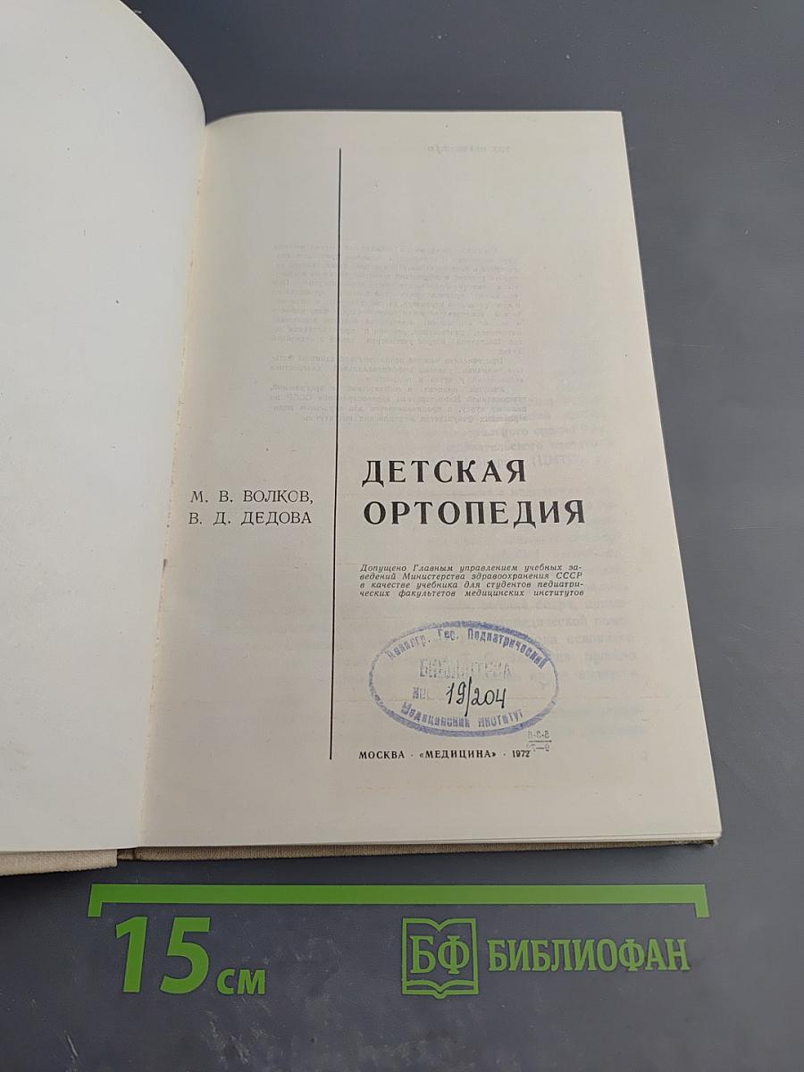 Детская ортопедия