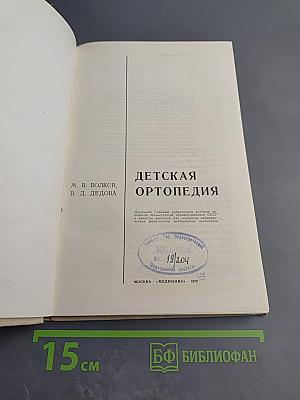 Детская ортопедия