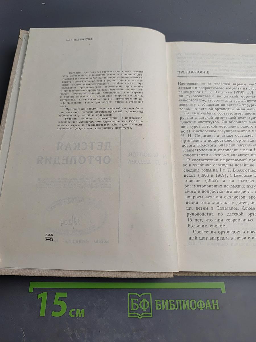 Детская ортопедия