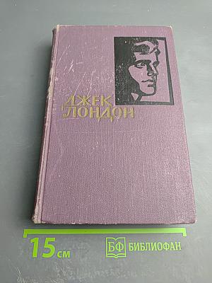 Собрание сочинений в четырнадцати томах. Том 9: Рассказы Южного моря
