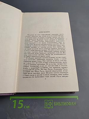 Собрание сочинений в четырнадцати томах. Том 9: Рассказы Южного моря