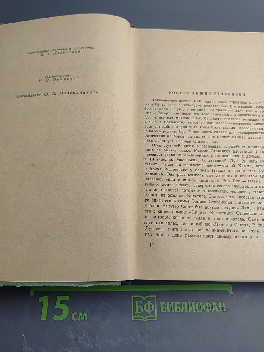 Черная стрела. Владетель Баллантрэ. Алмаз Раджи. Необычайная история доктора Джекила и мистера Хайда