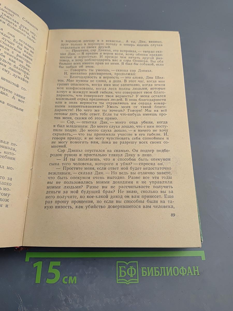 Черная стрела. Владетель Баллантрэ. Алмаз Раджи. Необычайная история доктора Джекила и мистера Хайда