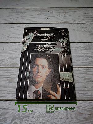 Твин пикс