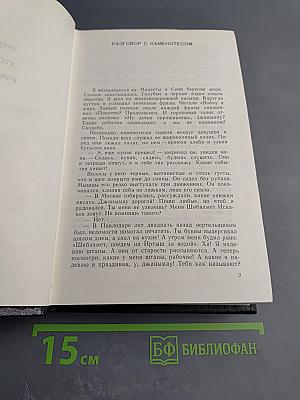 Собрание сочинений. Том 5: Романы, повести, рассказы (1935-1956)