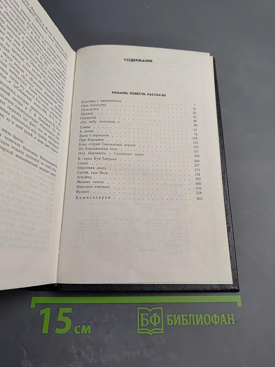 Собрание сочинений. Том 5: Романы, повести, рассказы (1935-1956)