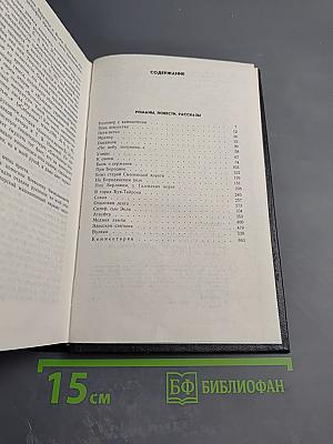 Собрание сочинений. Том 5: Романы, повести, рассказы (1935-1956)
